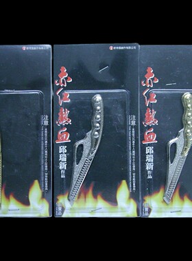 现货港漫武器精品周边收藏合金兵器模型摆件赤红热血4寸神行太保