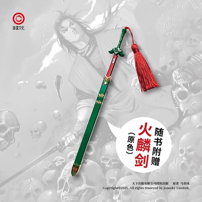 现货天下《风云》第一部珍藏版盒装模型精品摆件6.5寸火麟剑原色