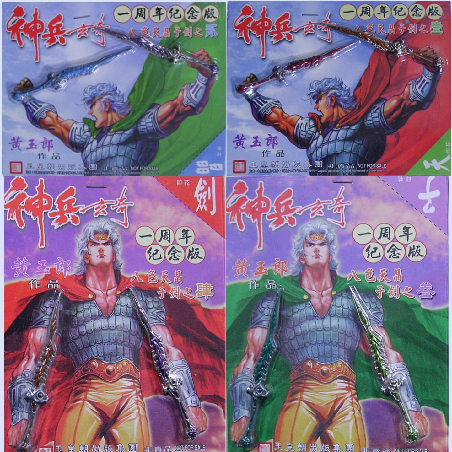 现货港漫武器精品周边模型神兵玄奇3寸八色天晶子剑一周年纪念版图片