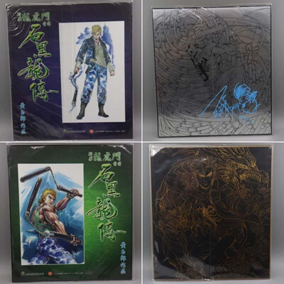 现货香港经典玉皇朝精品周边收藏动漫新著龙虎门石黑龙传水晶画板