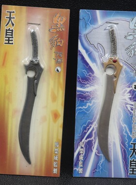 现货天下马荣成香港漫画精品周边收藏兵器摆件黑豹列传４吋天皇