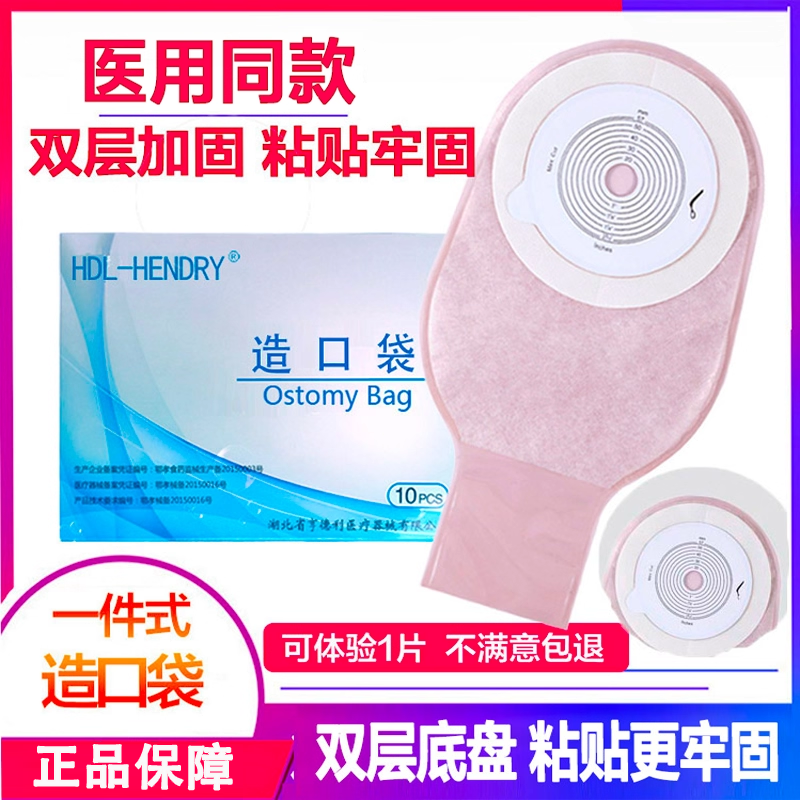 亨德利一件式开口造口袋粘贴式一次性肛门袋便袋包邮防过敏造瘘袋