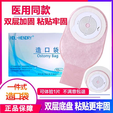 亨德利一件式开口造口袋粘贴式一次性肛门袋便袋包邮防过敏造瘘袋