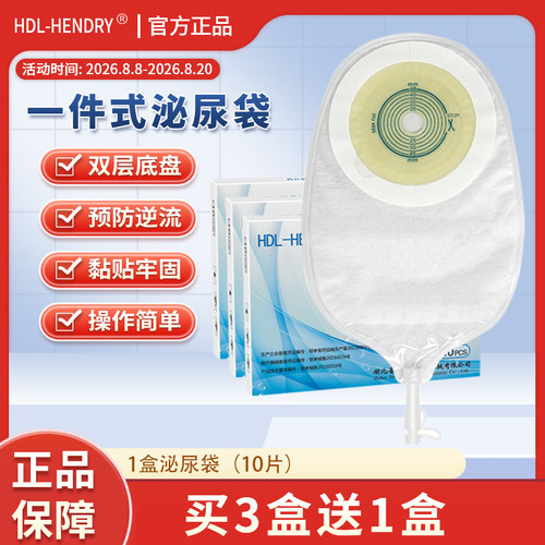 【正品保障】一件式尿路造口袋