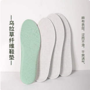 乌拉草鞋垫夏季透气吸汗防臭男女鞋垫子软底舒适透气鞋垫