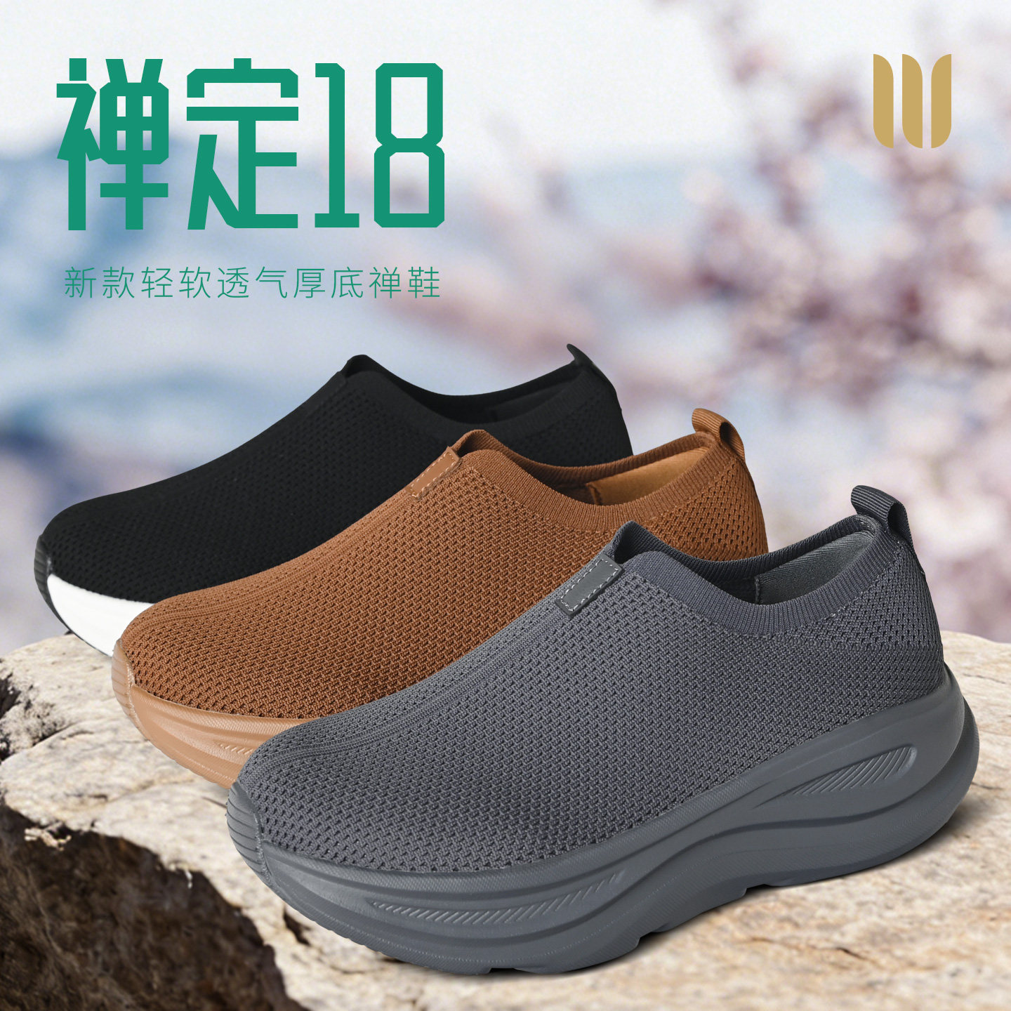 真如界春夏僧鞋飞织透气居士和尚鞋加厚底舒适男女禅修老北京布鞋