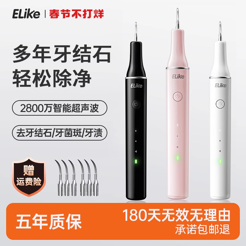 ELike声波洁牙器去除牙结石神器洁牙仪家用除牙垢冲牙仪洗牙器