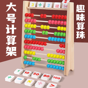数数计算架儿童蒙氏算数学加减法神器算术棒教具幼儿园一年级启蒙