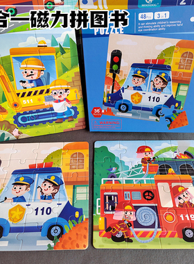 早教进阶儿童书夹式磁性拼拼乐儿童拼图益智磁性磁力磁铁3到6岁