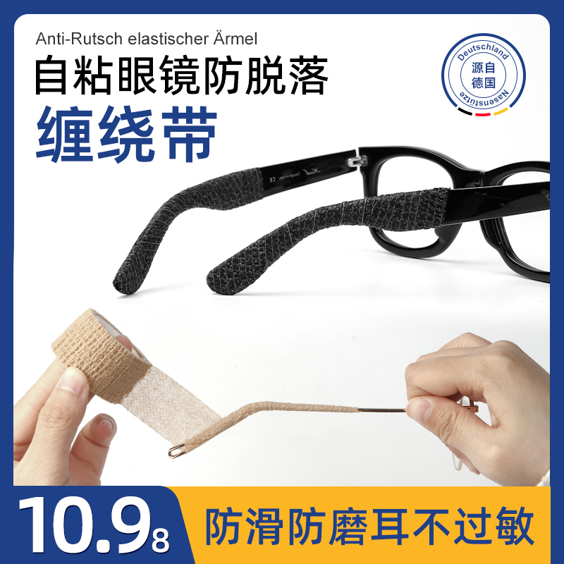 眼镜防脱落腿套防滑缠绕带脚套儿童智能眼睛耳勾托防痛防磨耳神器,ZIPPO/瑞士军刀/眼镜,眼镜袋,淘宝优惠券,粉丝福利购,淘宝优惠卷
