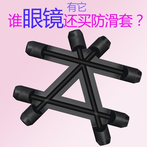 眼镜防滑套硅胶固定器脚腿套减压