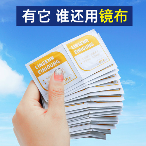 眼镜清洁湿巾一次擦拭镜片湿纸巾