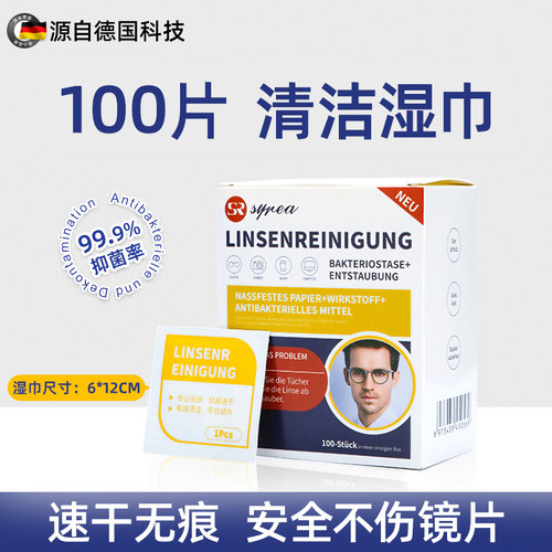 眼镜清洁湿巾擦镜纸一次性湿纸巾