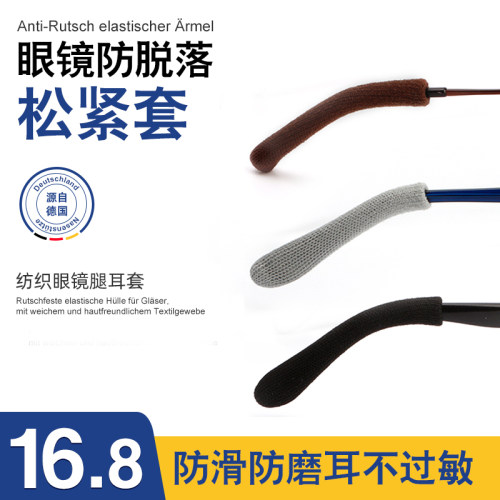 防脱落眼镜腿套防滑脚套防磨神器