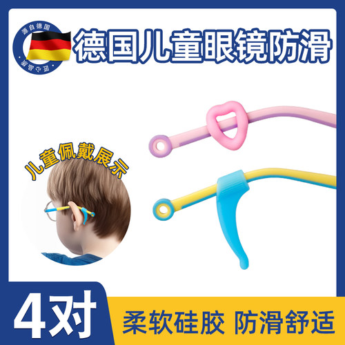 眼镜防脱落儿童防滑硅胶腿套耳勾