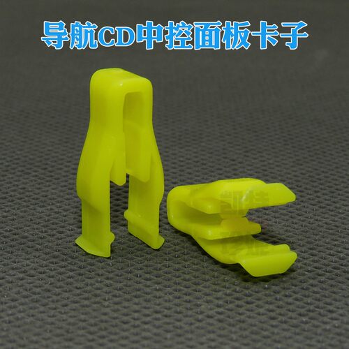 适用比亚迪F0F3G3RL3F6M6S6E6速锐思锐中控卡扣面板仪表台卡子