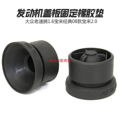 适用中华骏捷FSV H530 V3 V5 4A91发动机防尘罩胶垫盖板胶套胶块