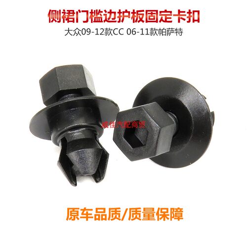 适用大众09-12款CC 06-11款帕萨特侧裙门槛边护板固定卡扣卡子