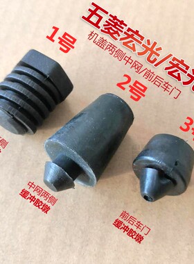 适五菱宏光S V宏光S1荣光S机盖缓冲胶发动机罩盖缓冲胶垫车门胶墩