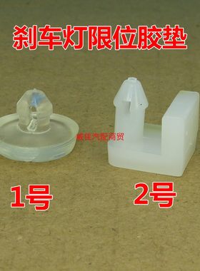 现代刹车灯限位器胶垫