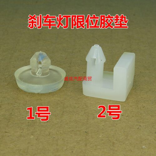 现代刹车灯限位器胶垫