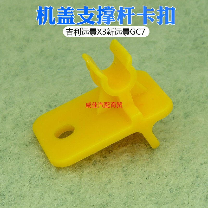 吉利汽车机盖支撑杆固定卡扣