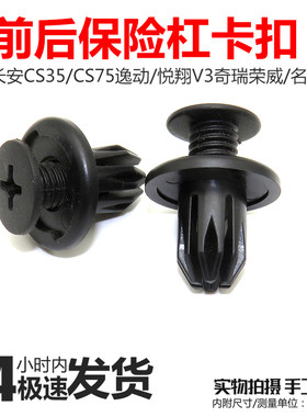 适用名爵MG7 MG6 荣威750 550 350后保险杠卡子销子膨胀卡扣内衬
