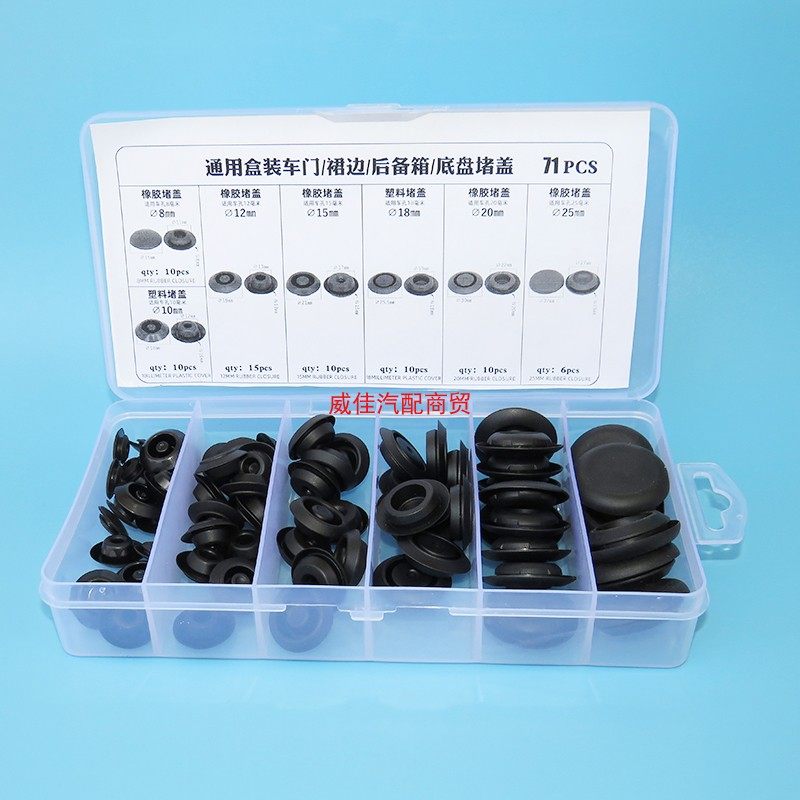 汽车通用盒装车门堵盖底盘防水胶堵侧裙边防尘堵塞螺丝孔胶塞闷盖,汽车零部件/养护/美容/维保,其他,淘宝优惠券,粉丝福利购,淘宝优惠卷