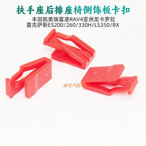 适用雷克萨斯ES200/260/330H/LS350/RX扶手座后排座椅侧饰板卡扣