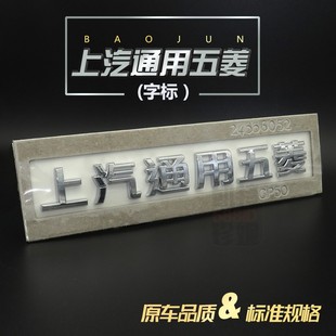 适用五菱凯捷尾门车标字标上汽通用五菱字标后门原厂字帖车贴