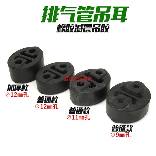 通用排气管消声器吊耳吊胶