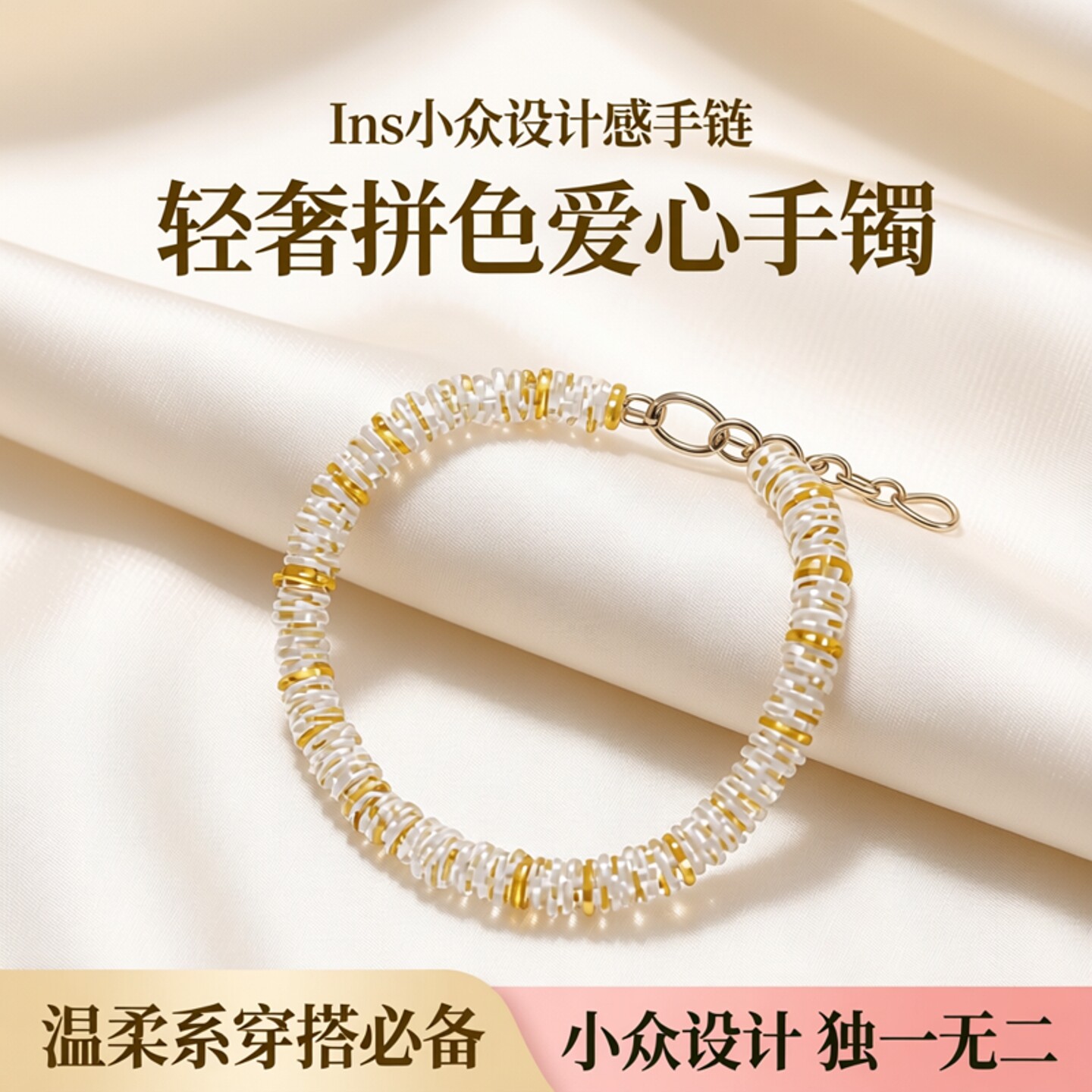 ins小众设计感光面圆圈爱心手链女感轻奢小碎银金色拼色手镯