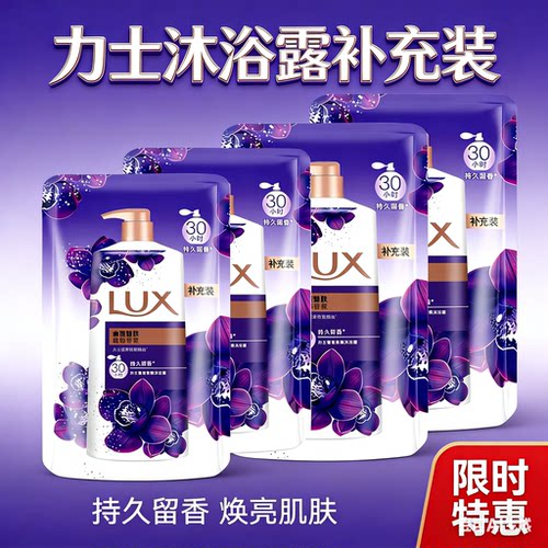 香氛留香沐浴露力士薰衣草