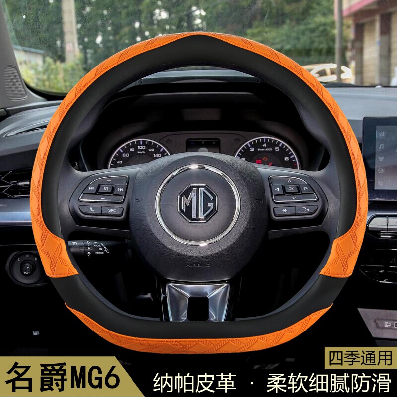 名爵MG6方向盘套D型平底专用四季通用花纹防滑透气保护套汽车把套