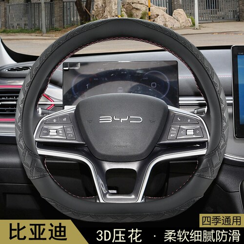 比亚迪E7 e9驱逐舰05海狮05 06 07宋Plus方向盘套汽车把套通用D型