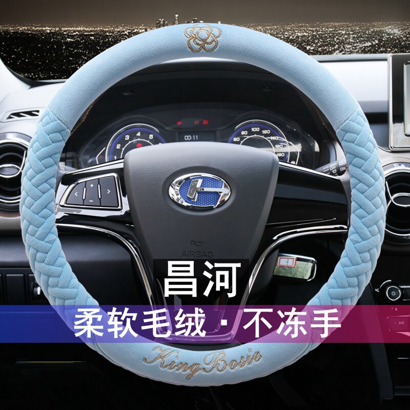 北汽昌河EV5 M50S M70 Q25 Q35 A6 Q7方向盘套毛绒冬季汽车把套棉