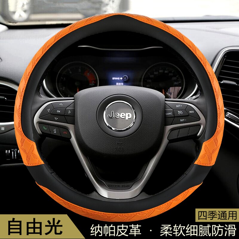 JEEP吉普自由光方向盘套四季通用花纹防滑透气耐磨保护套汽车把套