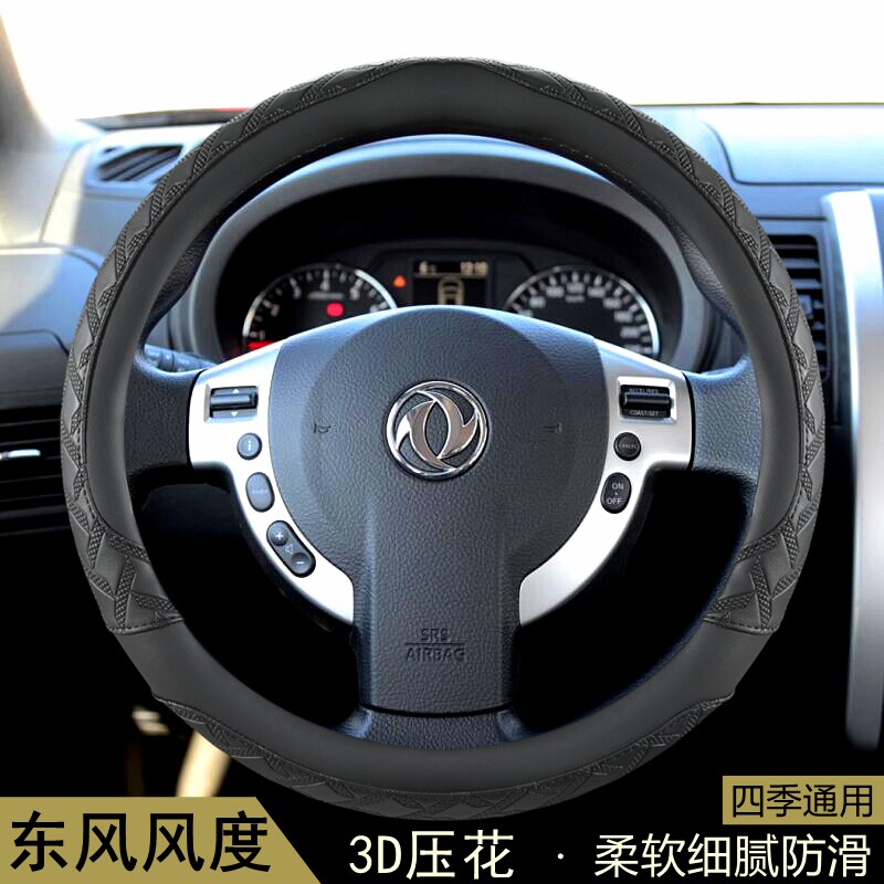 适用郑州日产东风风度MX6 MX5 N200帅客方向盘套通用防滑汽车把套
