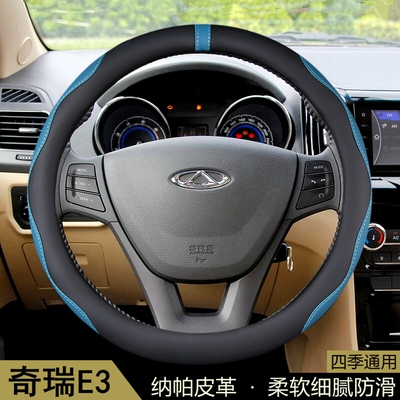 适用于奇瑞E3方向盘套2013-14-15款汽车用品把套通用内饰改装防滑