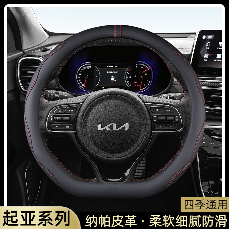 2019-23款新起亚K3 K4 K5凯酷KX5狮铂拓界智跑汽车方向盘套皮把套