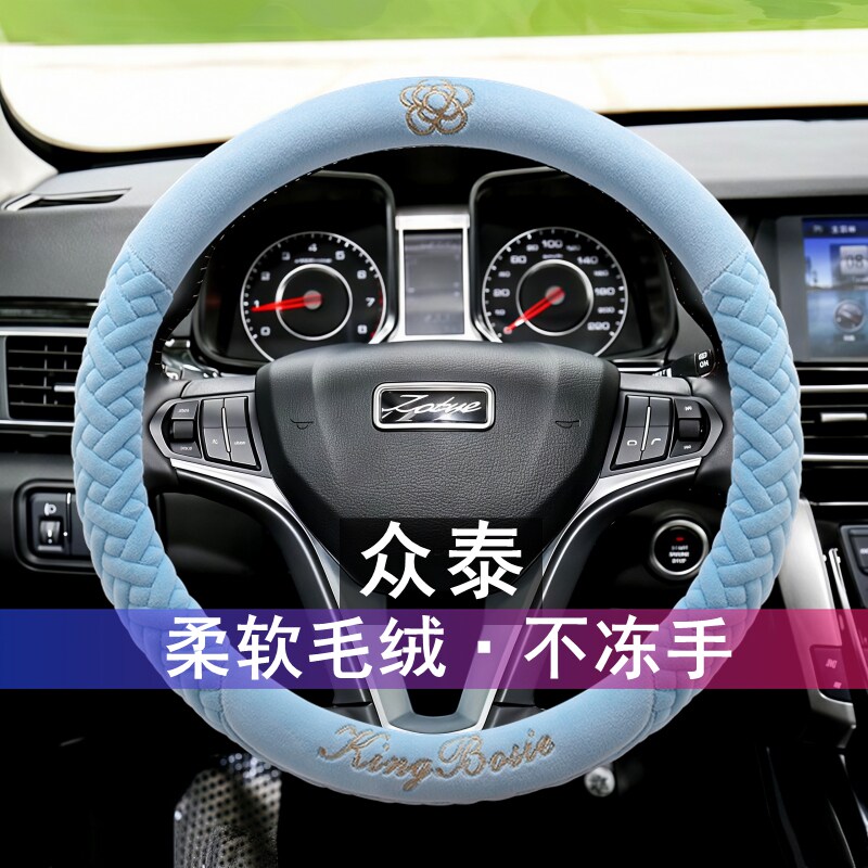 众泰大迈X5 X7 SR7 SR9 T300 T500 T600冬季汽车方向盘套毛绒把套