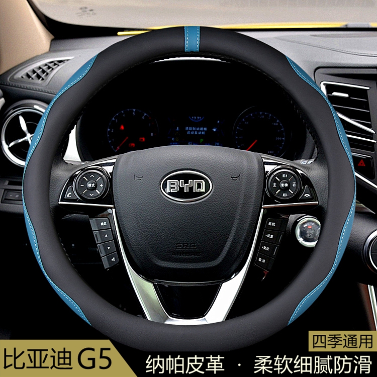 适用比亚迪G5汽车方向盘套四季通用型2014-15款BYDg5汽车把套防滑