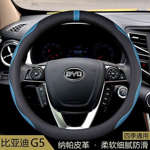 适用比亚迪G5汽车方向盘套四季通用型2014-15款BYDg5汽车把套防滑