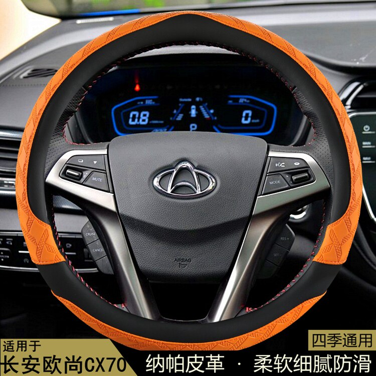 长安欧尚CX70方向盘套四季通用花纹防滑吸汗耐磨透气保护汽车把套