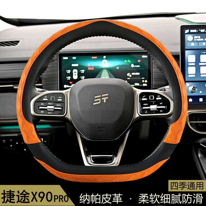 奇瑞捷途X90PRO方向盘套四季通用花纹防滑透气耐磨保护套汽车把套