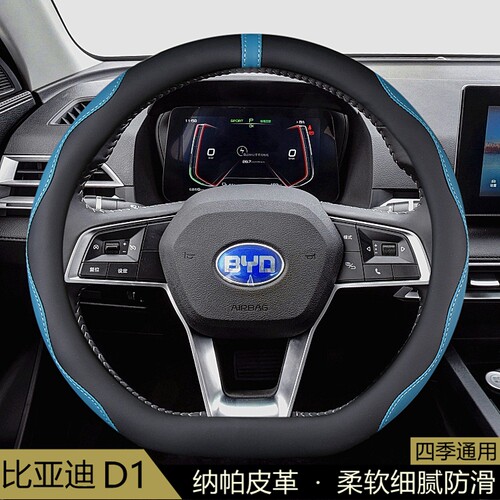 适用比亚迪D1方向盘套2021-22-23款BYD汽车把套内饰改装 汽车用品