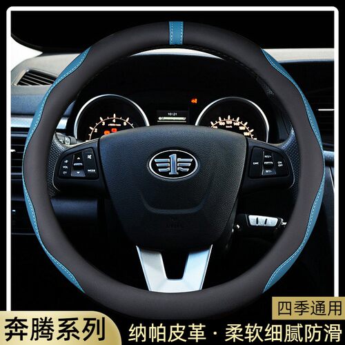 2013-18款一汽奔腾X80 X40 B30 B50 B70方向盘套四季通用汽车把套