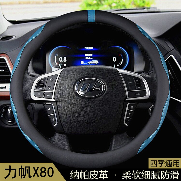 适用 力帆X80方向盘套2016-17-18款汽车用品把套通用防滑内饰改装