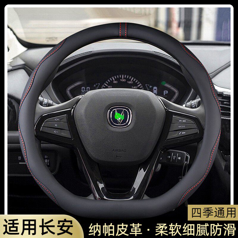 2018-23款长安CS35PLUS逸动CS75plus8悦翔逸动DT方向盘套汽车把套