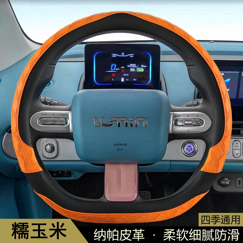 适用长安Lumin糯玉米方向盘套四季通用汽车把套防滑吸汗小码小号